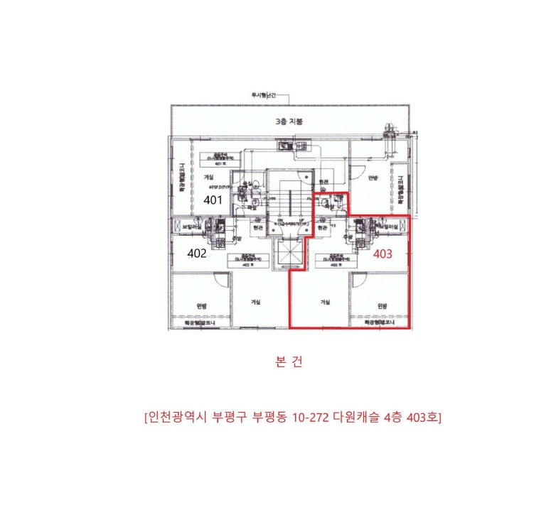 인천광역시 부평구 부평동 10-272 다원캐슬 4층403호 다세대(빌라) 경매 사진 18