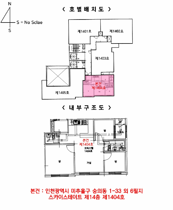 인천광역시 미추홀구 숭의동 1-33 스카이스테이트 14층1404호 외 6필지 오피스텔(주거) 경매 사진 20