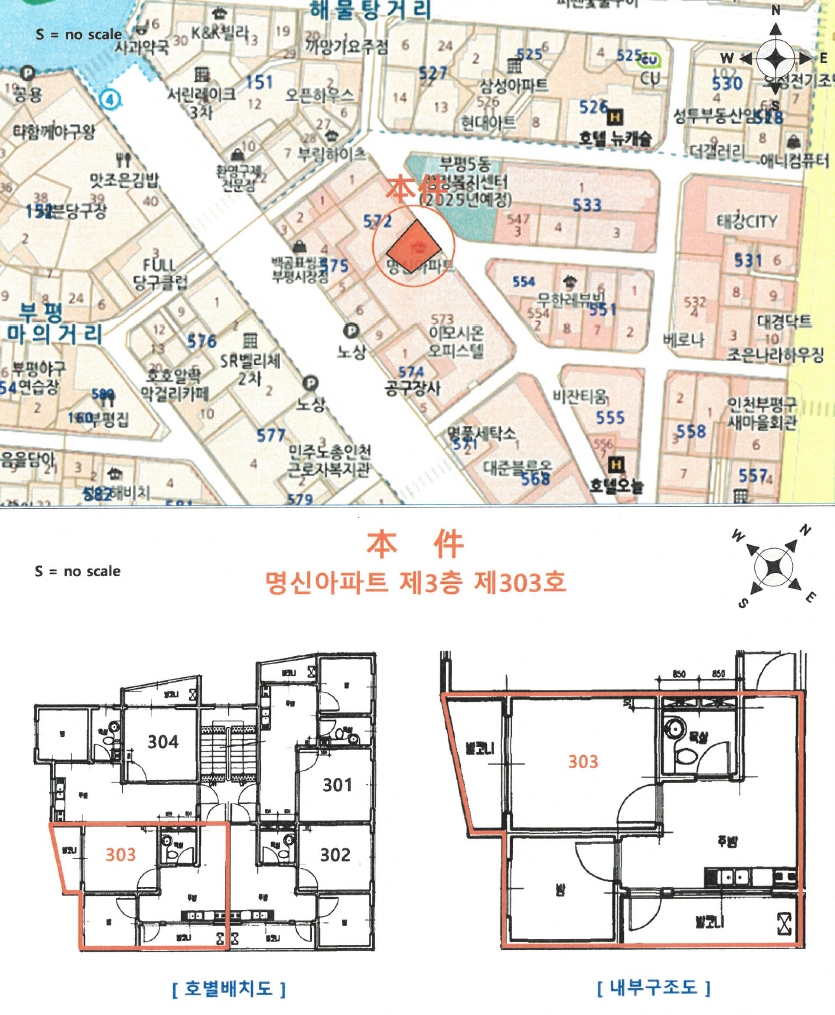 인천광역시 부평구 부평동 572-11 명신아파트 3층303호 아파트 경매 사진 13