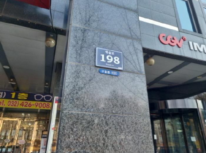인천 남동구 구월동 1130, 2층229호 외 6필지 근린상가 경매 사진 11