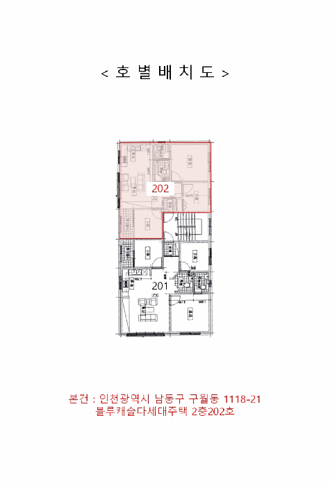 인천광역시 남동구 구월동 1118-21 블루캐슬다세대주택 2층202호 다세대(빌라) 경매 사진 17