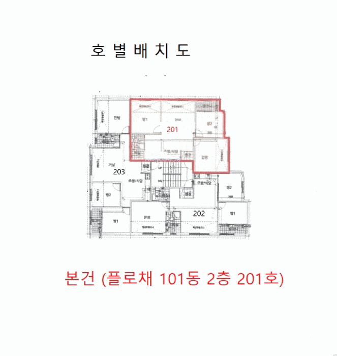 인천광역시 서구 당하동 1087-5 플로채 101동 2층201호 외 4필지 다세대주택 경매 사진 12