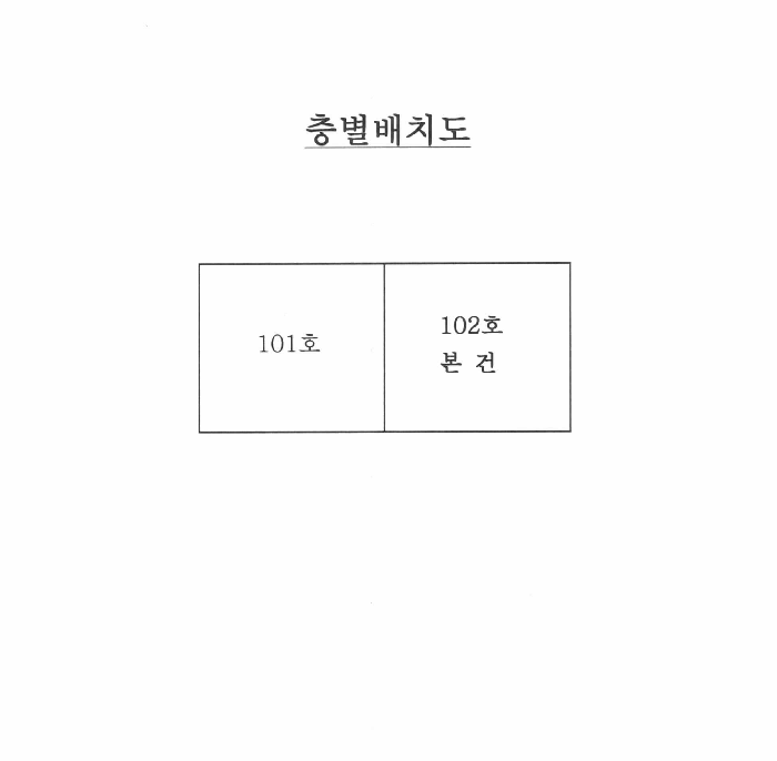 인천 미추홀구 도화동 120-6, 가동 1층102호 다세대주택 경매 사진 10