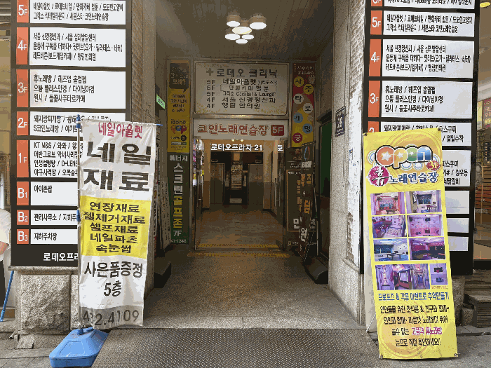 인천광역시 남동구 구월동 1463-2 로데오프라자21 지하층비101호 근린상가 경매 사진 8