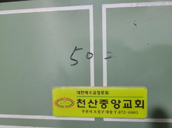 경기 부천시 오정구 삼정동 289-41, 4층 501호 다세대주택 경매 사진 4