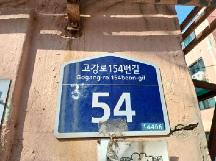 경기도 부천시 오정구 고강동 358-26 명성빌라 나동 4층 1호 다세대(빌라) 경매 사진 13