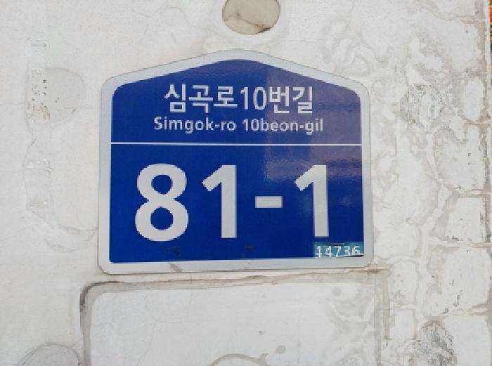 경기 부천시 소사구 송내동 579-33, 다동 2층 202호 (송내동,뉴-월드) 다세대주택 경매 사진 4