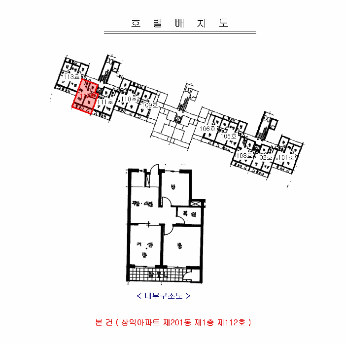 경기도 부천시 소사구 괴안동 204-1 삼익아파트 201동 1층112호 외 6필지 아파트 경매 사진 9