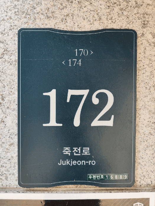 경기도 용인시 수지구 죽전동 1343-2 단국프라자 1층112호 외 1필지 근린상가 경매 사진 6