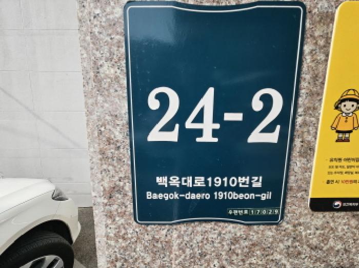 경기도 용인시 처인구 포곡읍 삼계리 111-2 노유자시설 경매 사진 2