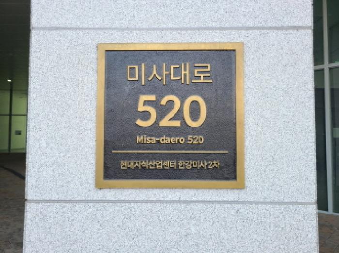 경기도 하남시 덕풍동 831-1 현대지식산업센터한강미사2차-25블럭-근린생활시설 1층씨씨01-010호 외 1필지 근린상가 경매 사진 3