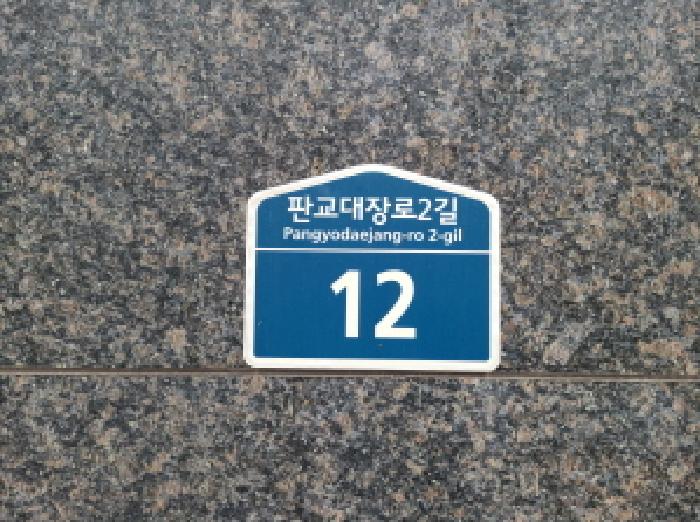 경기도 성남시 분당구 대장동 660 패밀리판교 102동 9층908호 오피스텔 경매 사진 18