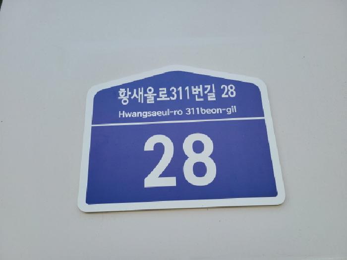 경기도 성남시 분당구 서현동 275 라포르테블랑서현 609호 외 1개호 오피스텔(주거) 경매 사진 1