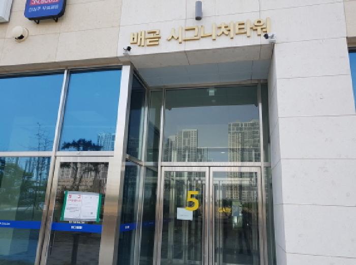 경기도 시흥시 배곧동 292-2 배곧시그니처타워 1층173호 근린상가 경매 사진 3
