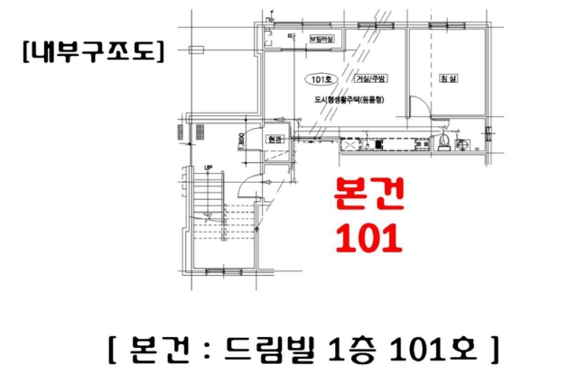 경기도 안산시 상록구 부곡동 638-20 드림빌 1층101호 도시형생활주택 경매 사진 21