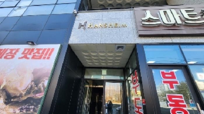 경기도 안양시 동안구 호계동 903-4 한스하임 2층202호 근린상가 경매 사진 2