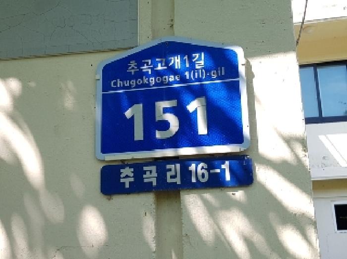 강원특별자치도 춘천시 남면 추곡리 1 외 18필지 임야 경매 사진 7