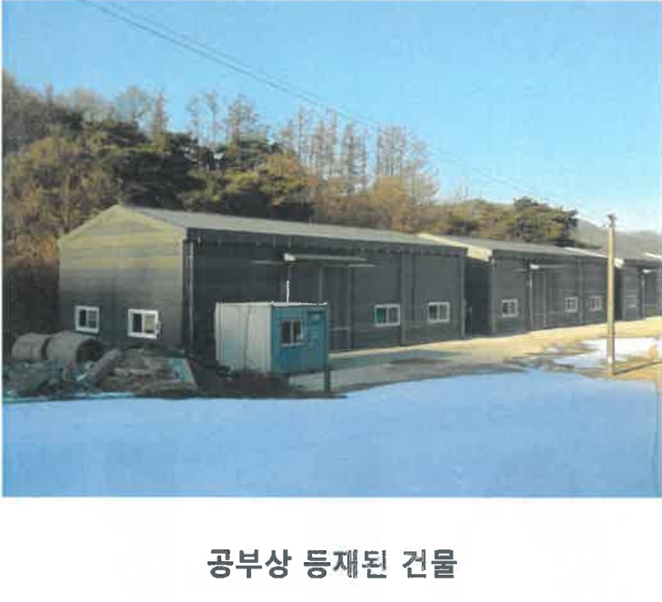 충청북도 충주시 신니면 광월리 533-1 외 6필지 창고시설 경매 사진 4