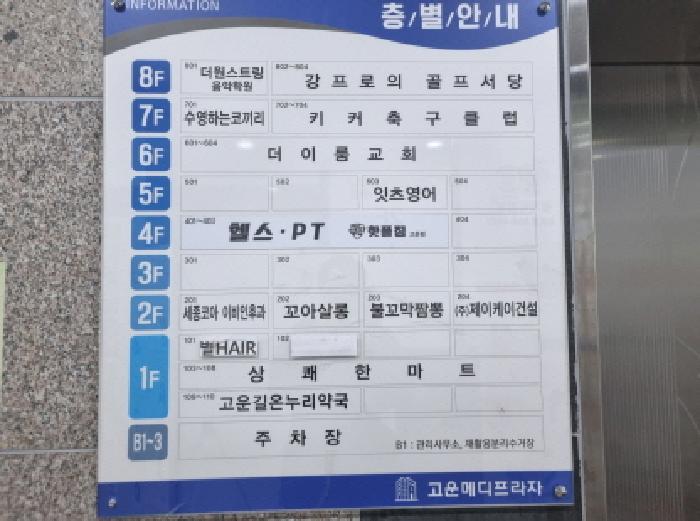 세종특별자치시 고운동 1372 고운메디프라자 1동 1층102호 근린상가 경매 사진 25