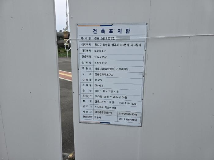경상북도 청도군 화양읍 범곡리 619 외 3필지 의료시설 경매 사진 6