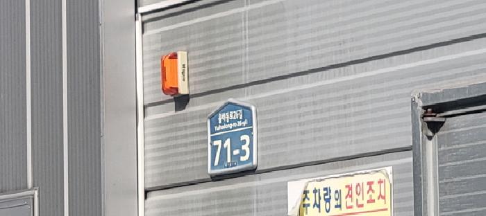 대구광역시 동구 서호동 43-2 외 1필지 창고시설 경매 사진 1
