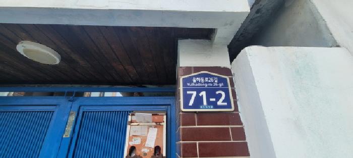 대구광역시 동구 서호동 43-2 외 1필지 창고시설 경매 사진 6