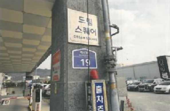 경상북도 김천시 율곡동 793 드림스퀘어 2층207호 근린상가 경매 사진 22