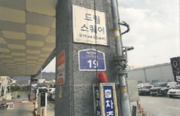 경상북도 김천시 율곡동 793 드림스퀘어 2층205호 근린상가 경매 사진 19