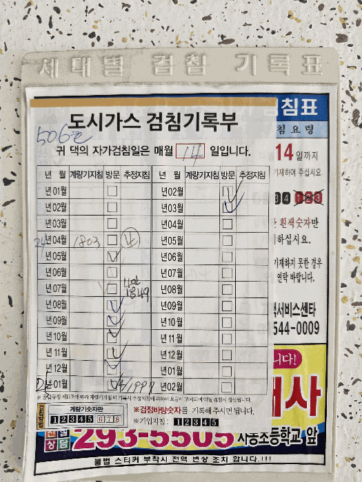 부산광역시 사하구 당리동 480-9 삼성타워맨션 5층506호 아파트 경매 사진 17