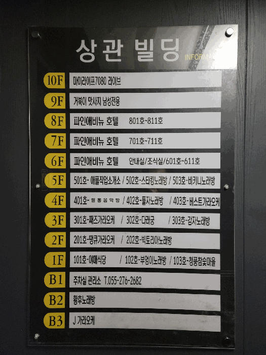 경상남도 창원시 의창구 봉곡동 32-11 상관빌딩 6층601호 외 2개호 숙박(콘도등) 경매 사진 17
