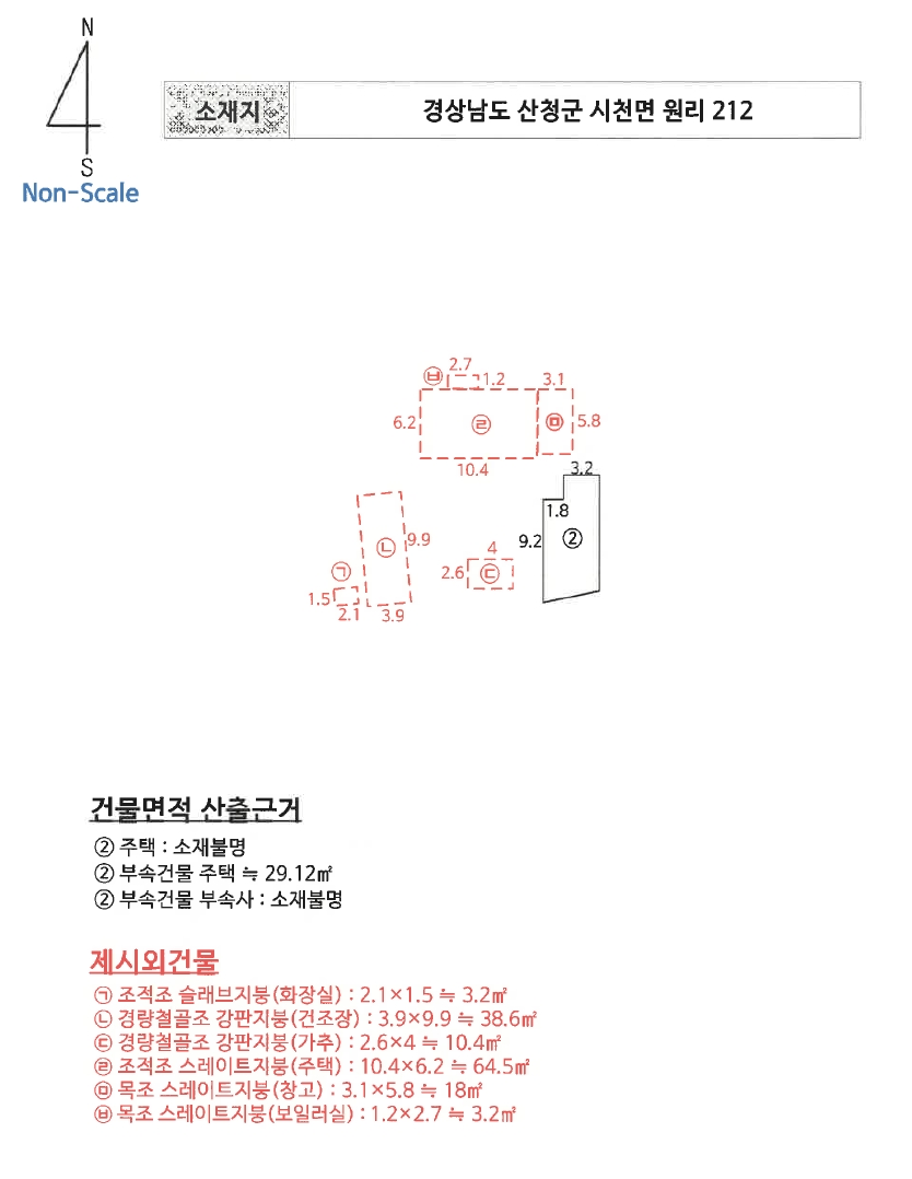 경상남도 산청군 시천면 원리 212 주택 경매 사진 29