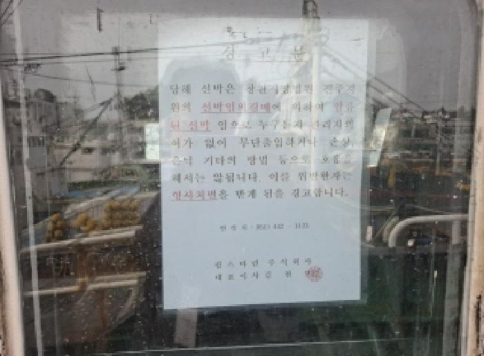 경상남도 사천시 서금동 127-10, 앞 해상 삼천포항(삼천포전통수산시장) 안벽 계류 선박 경매 사진 5