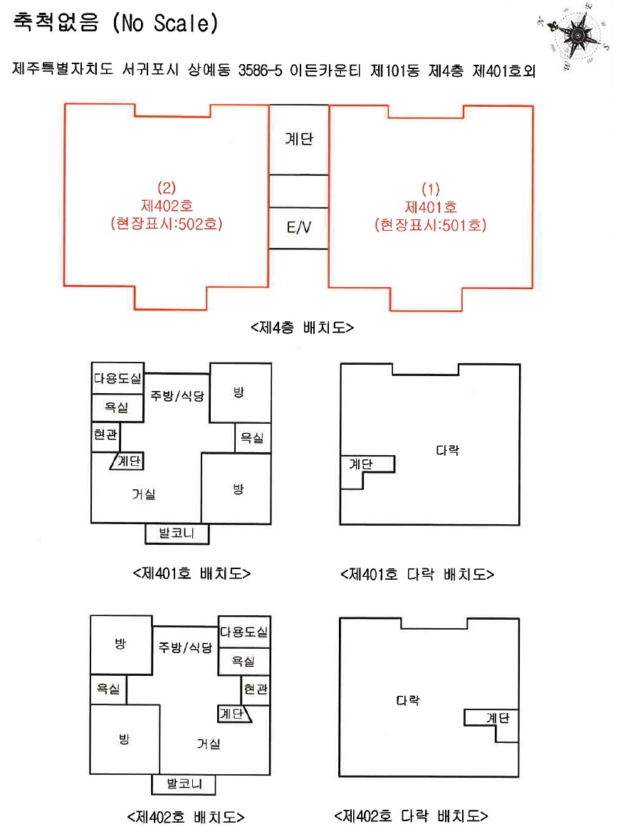 제주특별자치도 서귀포시 상예동 3586-5 이든카운티 101동 4층 제401호(현장표시: 501호) 다세대(빌라) 경매 사진 22