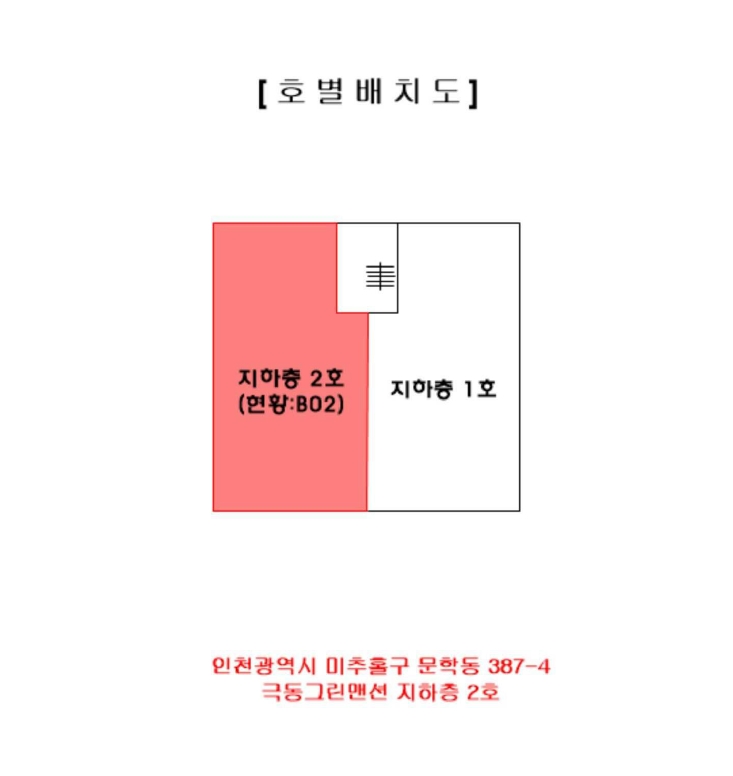 인천광역시 미추홀구 문학동 387-4 극동그린맨션 지하층2호 다세대(빌라) 경매 사진 27