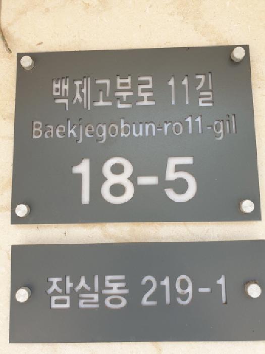 서울특별시 송파구 잠실동 219-1 2층201호 도시형생활주택 경매 사진 1