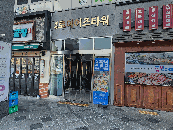 세종특별자치시 소담동 526 로이어즈타워 5층503호 근린상가 경매 사진 28