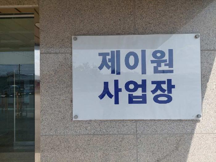 충청남도 천안시 서북구 성환읍 율금리 308-1 외 2필지 공장 경매 사진 9