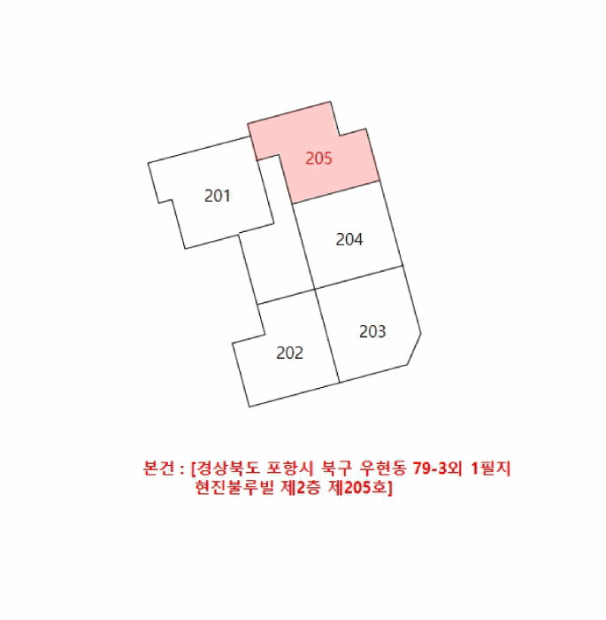경상북도 포항시 북구 우현동 79-3 현진불루빌 2층205호 외 1필지 연립주택 경매 사진 10