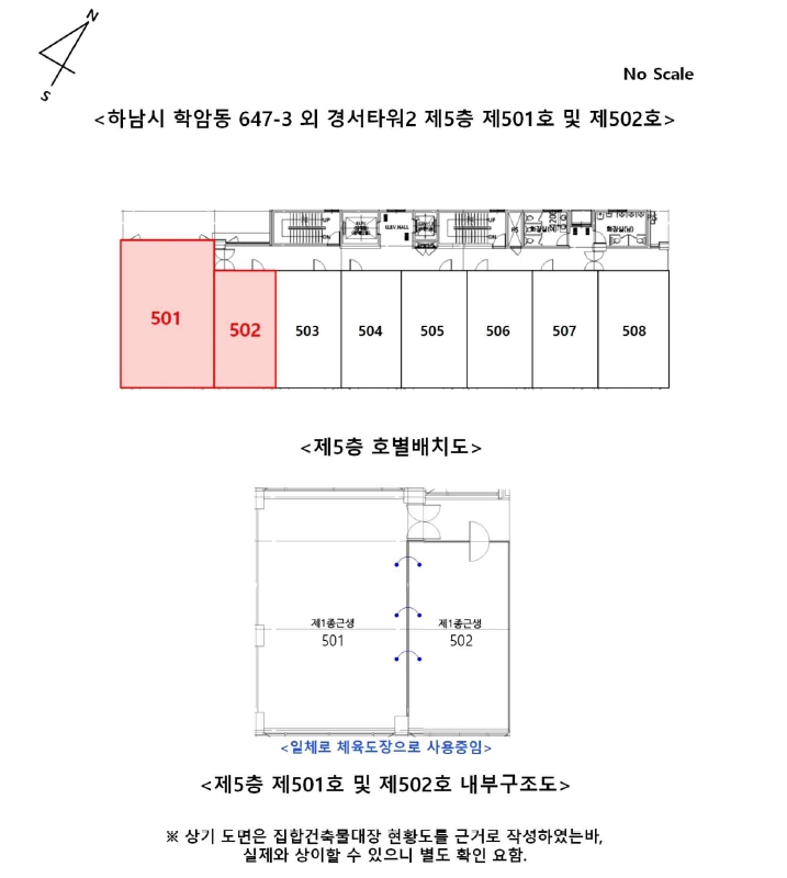 경기도 하남시 학암동 647-3 경서타워2 5층501호 외 1개호 외 1필지 근린상가 경매 사진 11