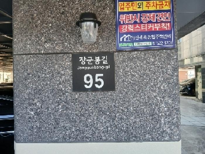서울특별시 관악구 봉천동 1535-52 수팰리스에프티 101동 6층602호 외 5필지 다세대주택 경매 사진 1