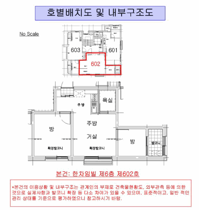 서울특별시 관악구 신림동 534-8 한차임빌 6층602호 외 1필지 도시형생활주택 경매 사진 10