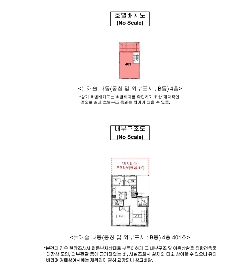 서울특별시 은평구 신사동 10-19 뉴캐슬 나동 4층401호 외 1필지 다세대주택 경매 사진 16