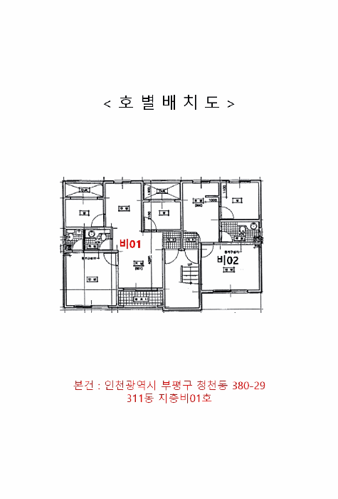 인천광역시 부평구 청천동 380-29 311동 지층비01호 다세대주택 경매 사진 8