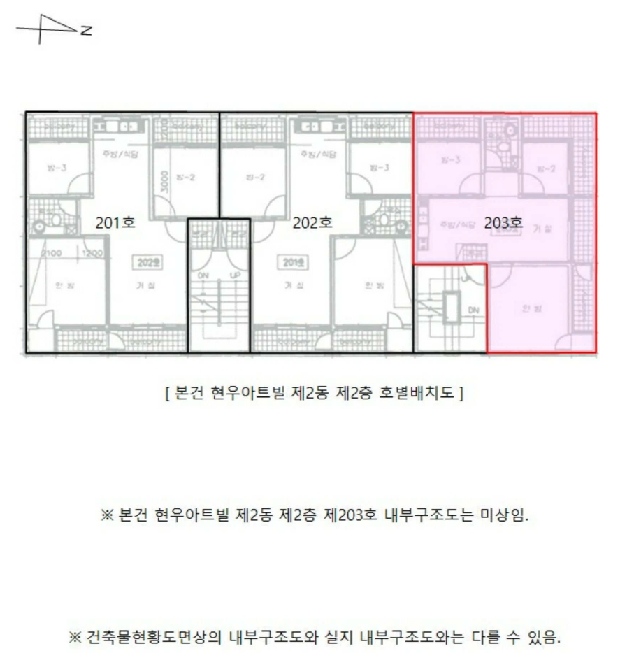인천광역시 미추홀구 주안동 1523-33 현우아트빌 2동 2층203호 외 1필지 다세대주택 경매 사진 13