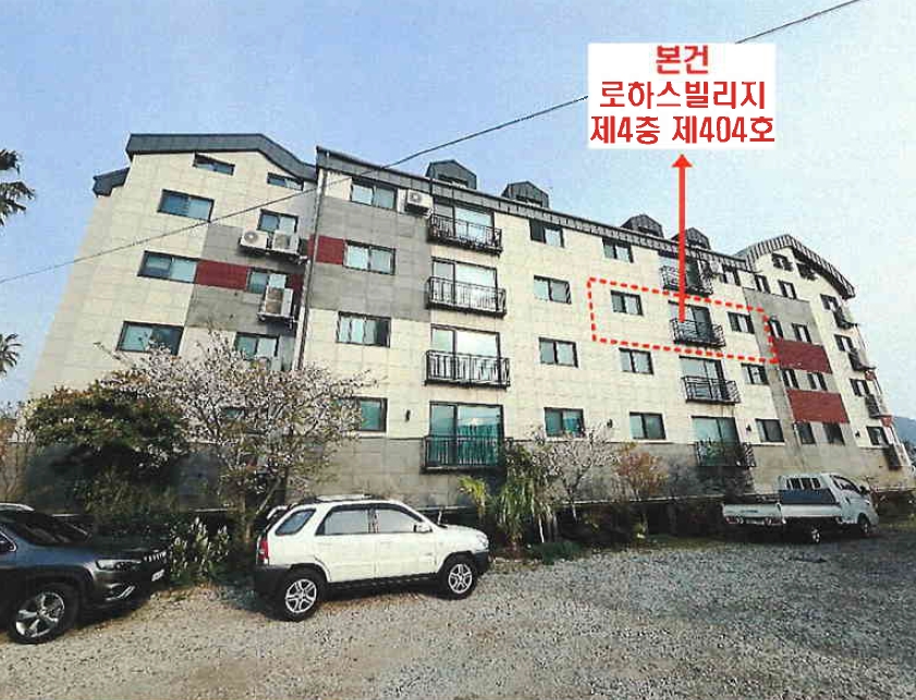 제주특별자치도 서귀포시 보목동 1311-1 로하스빌리지 4층404호 외 1필지 연립주택 경매 사진 1