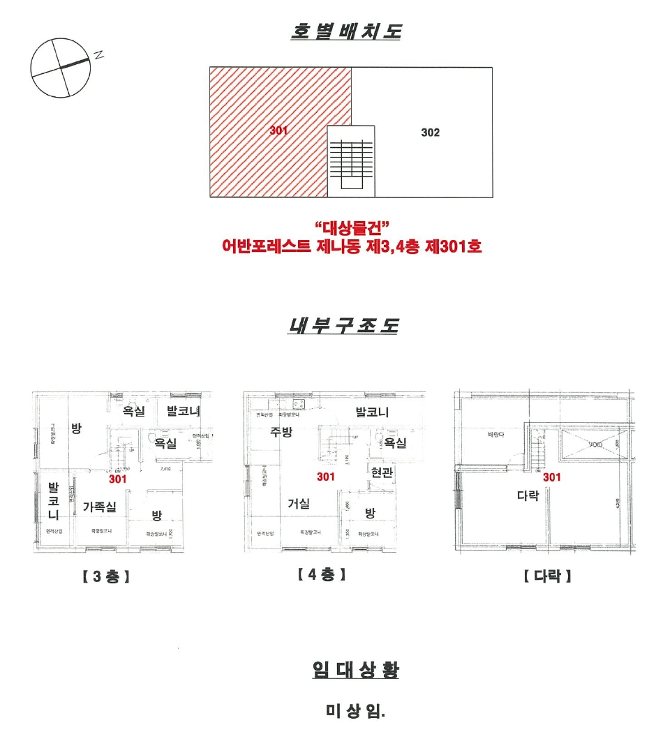 경기도 파주시 야당동 226-167 어반포레스트 나동 3,4층301호 외 1필지 다세대주택 경매 사진 10