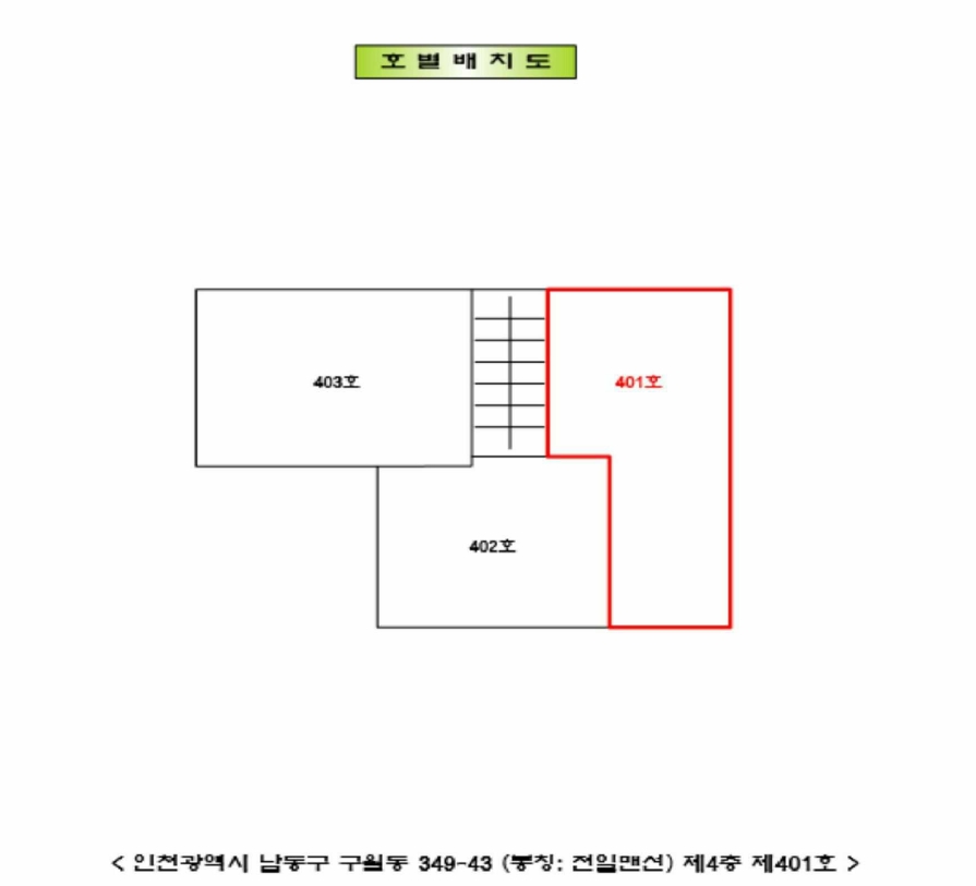 인천광역시 남동구 구월동 349-43 제1호 4층401호 다세대(빌라) 경매 사진 19