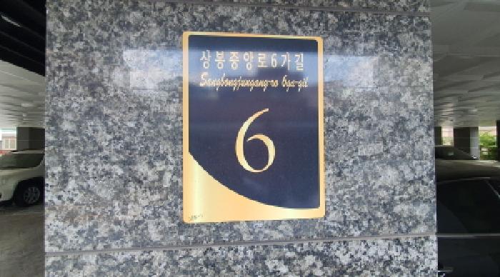 서울특별시 중랑구 상봉동 265-1 어반힐상봉 5층501호 외 2필지 도시형생활주택 경매 사진 2