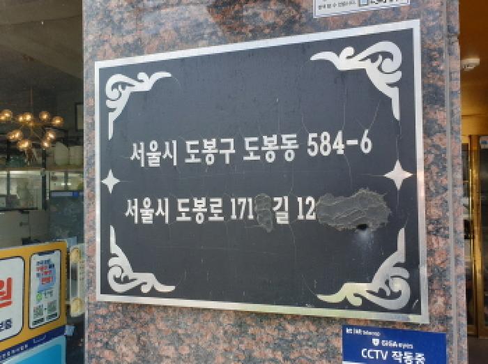 서울특별시 도봉구 도봉동 584-6 크루즈빌 제2층 제203호 다세대(빌라) 경매 사진 13