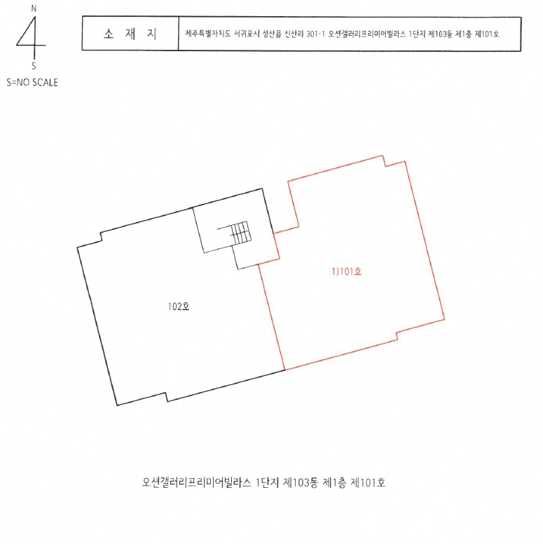제주특별자치도 서귀포시 성산읍 신산리 301-1 오션갤러리프리미어빌라스1단지 103동 1층 101호 다세대(빌라) 경매 사진 19